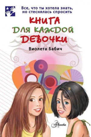 Cover: Kniga dlya kazhdoj devochki