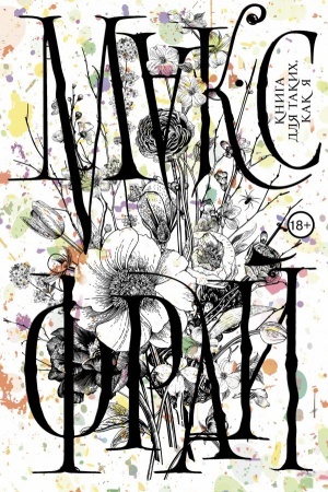Cover: Kniga dlya takich, kak ya