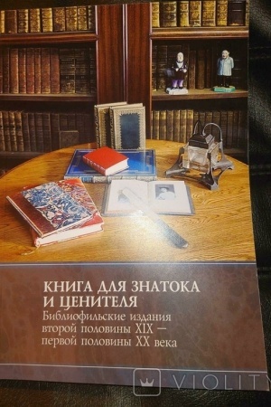 Cover: Kniga dlya znatoka i cenitelya