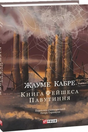 Buchcover: Knyha Fejšesa. Knyha 1. Pavutynnja