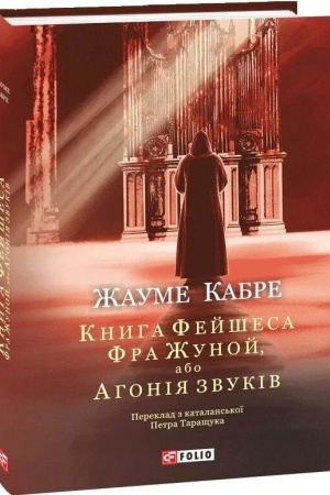 Cover: Knyha Feyshesa. Knyha 2. Fra ZHunoy, abo Ahoniya zvukiv