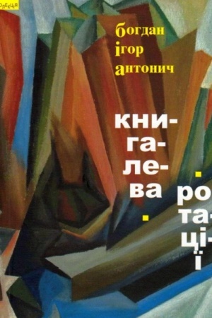 Cover: Kniga Leva. Rotacії