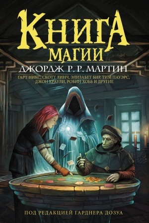 Cover: Kniga magii