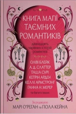 Cover: Knyha mahiyi tayemnych romantykiv. Dvanadtsyat′ charivnych istoriy romentezi