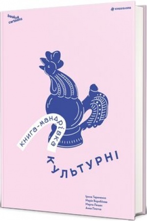 Buchcover: Knyha-mandrivka. Kul′turni