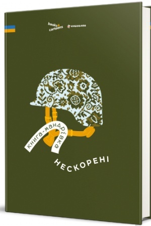 Cover: Knyha-mandrivka. Neskoreni