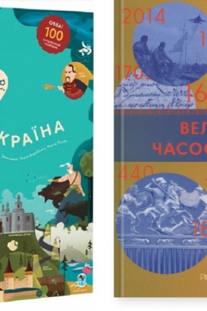 Buchcover: Knyha-mandrivka. Ukraïna. Velyka Časostrička (komplekt iz 2-ch knyh)