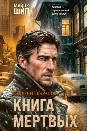 Обложка: Книга мертвых