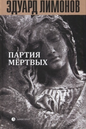Buchcover: Kniga mertvych-5: Partija mertvych