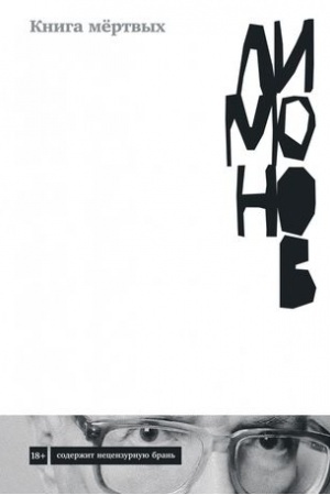 Cover: Kniga mertvych