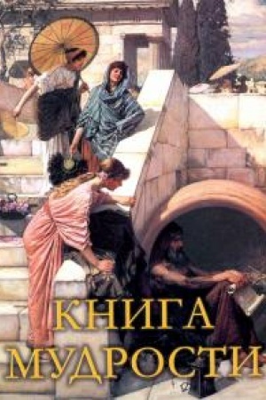 Buchcover: Kniga mudrosti.