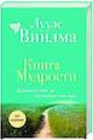 Buchcover: Kniga Mudrosti. Duševnyj svet. Ostavat′sja ili idti (novoe oformlenie)