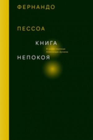 Cover: Kniga nepokoya