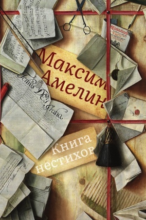 Cover: Kniga nestichov
