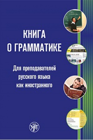 Cover: Kniga o grammatike.