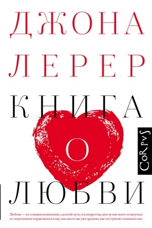 Обложка: Книга о любви