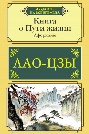 Buchcover: Kniga o Puti žizni. Aforizmy