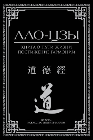 Cover: Kniga o puti zhizni. Postizhenie garmonii