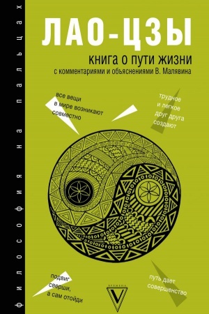 Обложка: Книга о Пути жизни