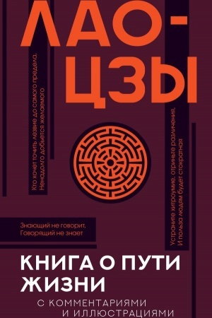 Buchcover: Kniga o puti žizni s kommentarijami i illjustracijami