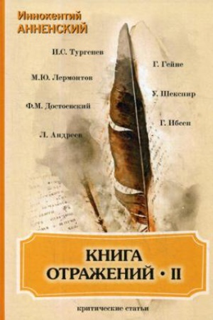 Cover: Kniga otrazhenij 2: kriticheskie stat&prime;i