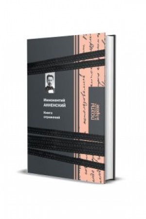 Buchcover: Kniga Otraženij