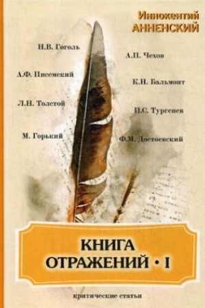 Cover: Kniga otrazhenij I: kriticheskie stat&prime;i