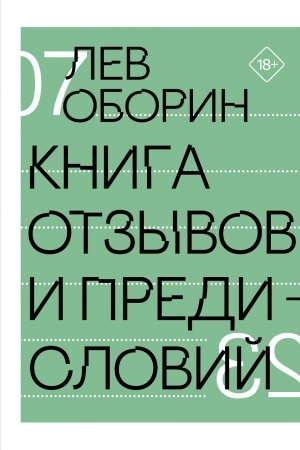 Buchcover: Kniga otzyvov i predislovij