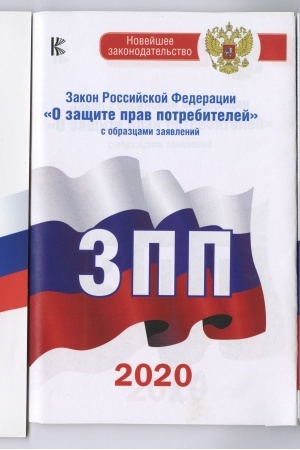 Cover: Kniga otzyvov i predlozhenij. Zakon Rossijskoj Federacii O zashhite prav potrebitelej na 2022 god. Pravila torgovli s izmeneniyami i dopolneniyami na 2022 god. Komplekt iz 3-ch knig