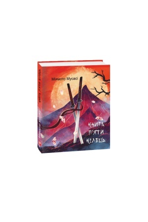 Buchcover: Knyha P’jaty Kilec′