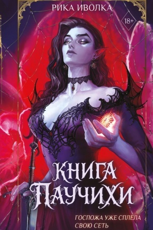 Cover: Kniga Pauchichi