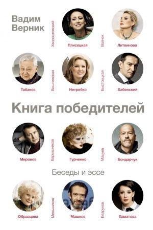 Cover: Kniga pobeditelej