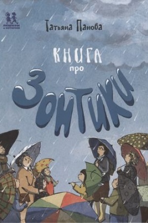 Cover: Kniga pro Zontiki
