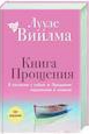 Buchcover: Kniga pročšenija. V soglasii s soboj. Pročšenie podlinnoe i mnimoe (novoe oformlenie)