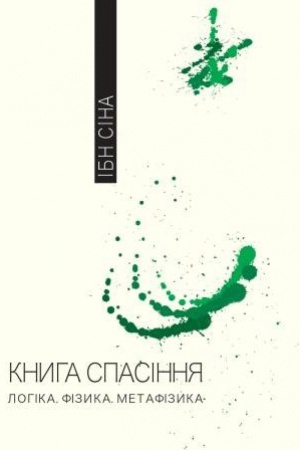 Обложка: Книга спасіння