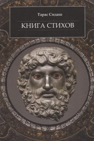 Cover: Kniga stichov