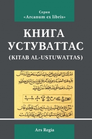 Cover: Kniga Ustuvattas