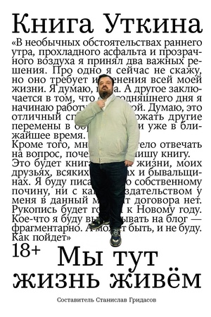 Buchcover: Kniga Utkina: My tut žizn′ živem