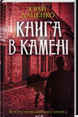 Обложка: Книга в камені (онов. кн.2)