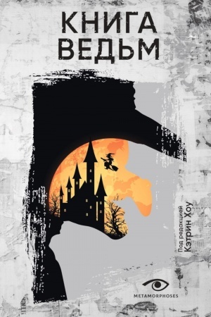 Buchcover: Kniga ved′m