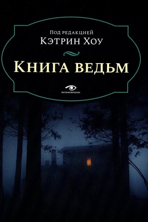 Cover: Kniga ved′m