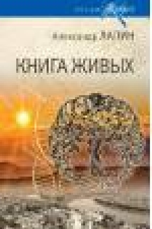Cover: Kniga zhivych