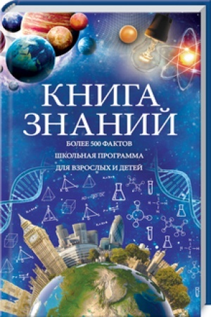 Cover: Kniga znanij