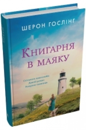 Cover: Knyharnya v mayaku