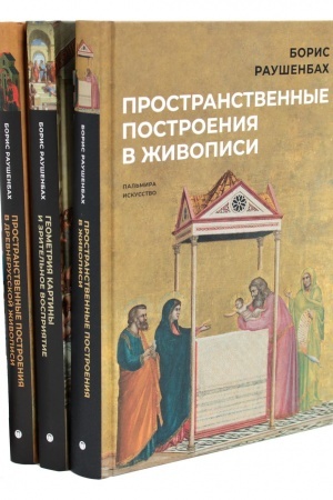 Buchcover: Knigi Borisa Raušenbacha (komplekt iz 3-ch knig)