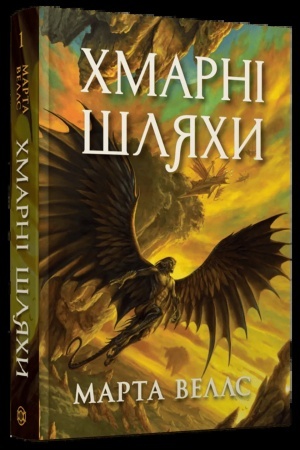Buchcover: Knyhy raksury. CHmarni šljachy. Knyha 1