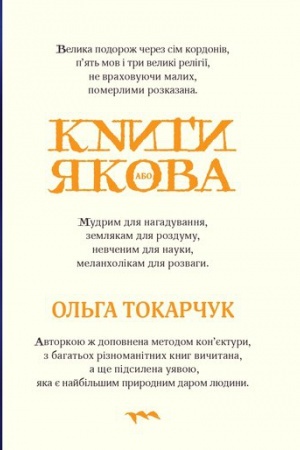 Обложка: Книги Якова