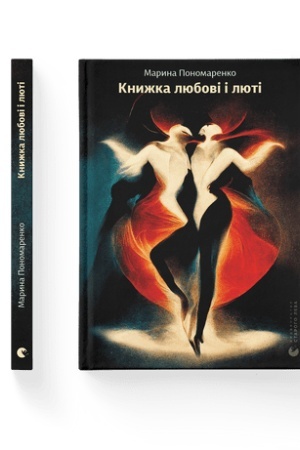 Cover: Knyzhka lyubovi i lyuti