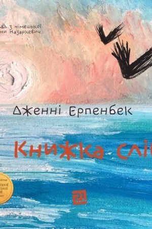 Обложка: КНИЖКА СЛІВ
