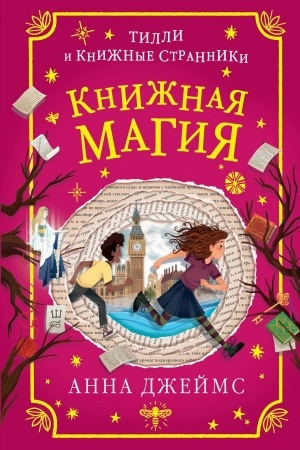 Cover: Knizhnaya magiya
